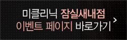 잠실홈.jpg