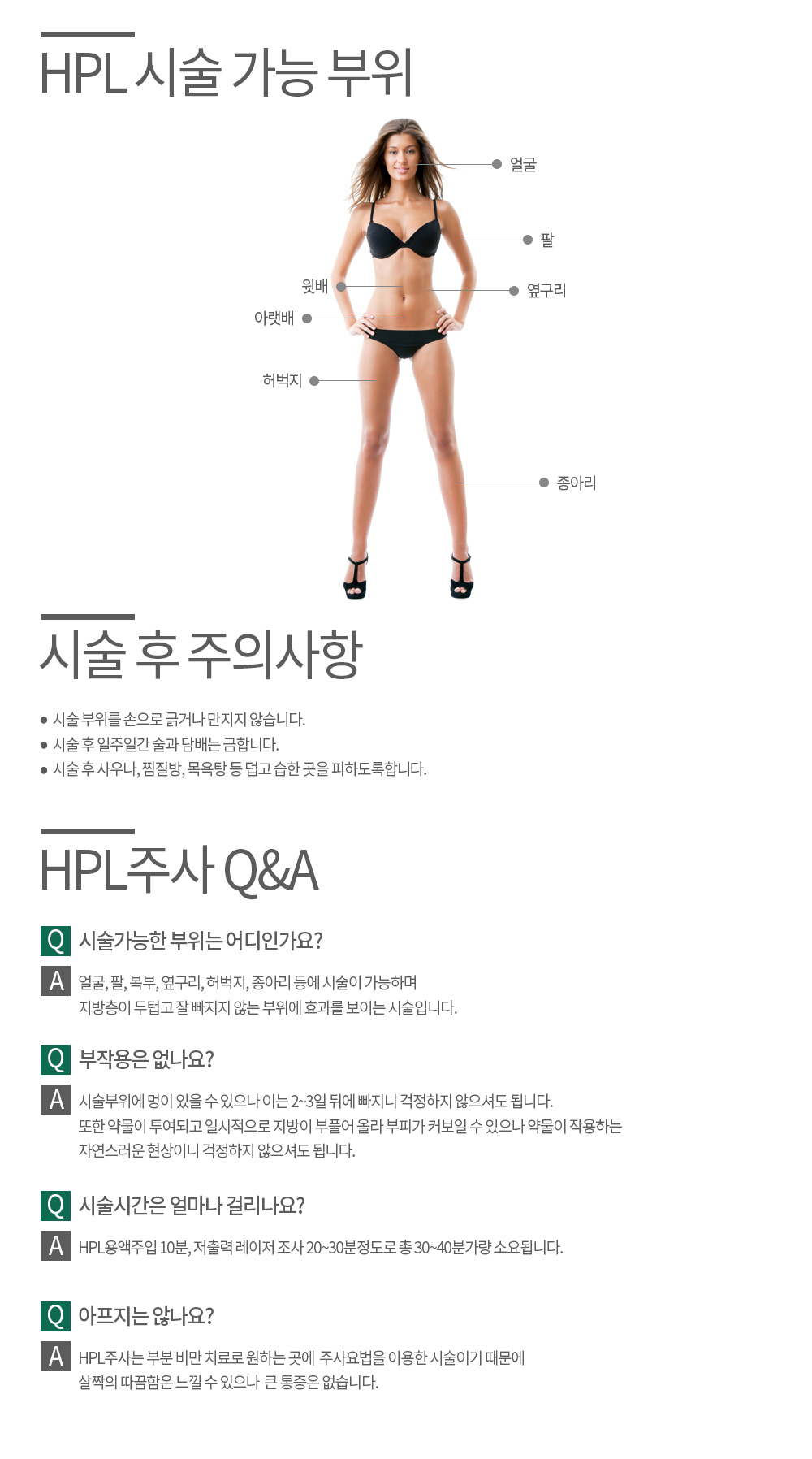 hpl주사 컨텐츠