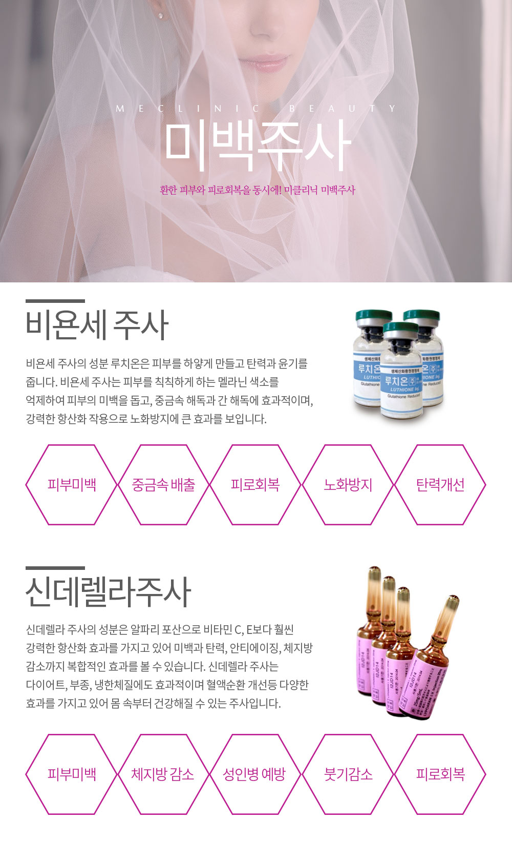 미백주사 컨텐츠