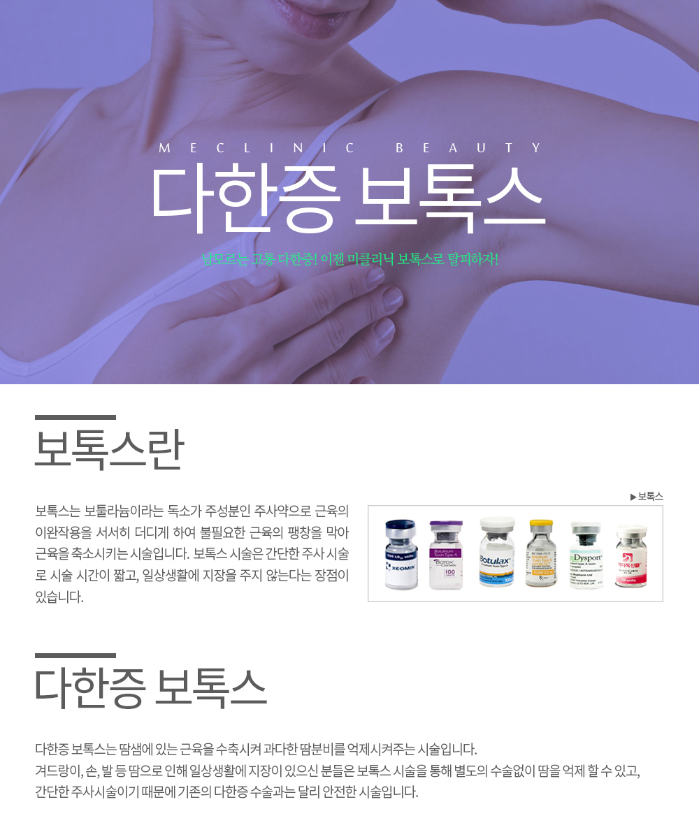 다한증 보톡스 컨텐츠