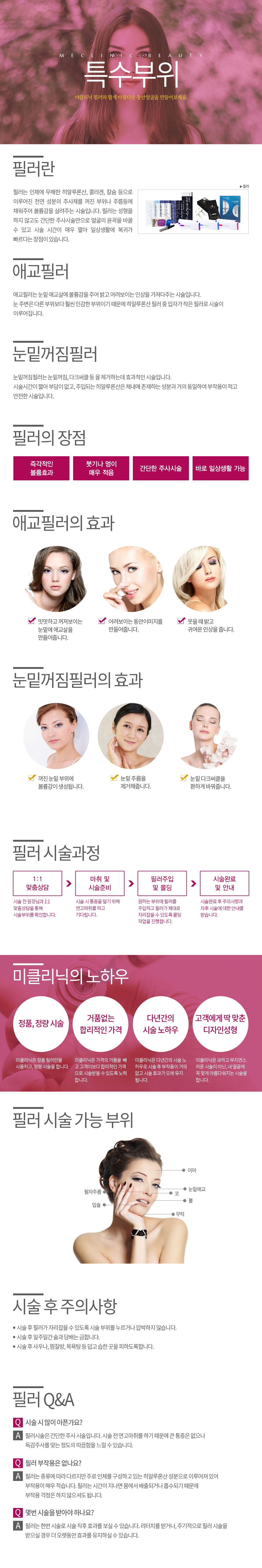 다크서클 필러 컨텐츠