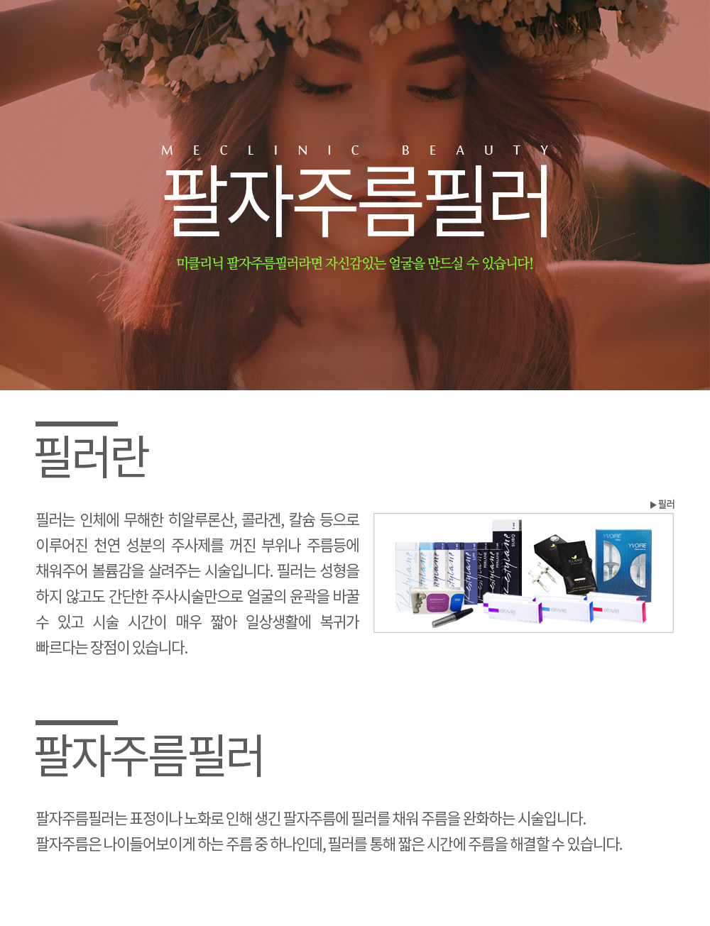 팔자필러 컨텐츠