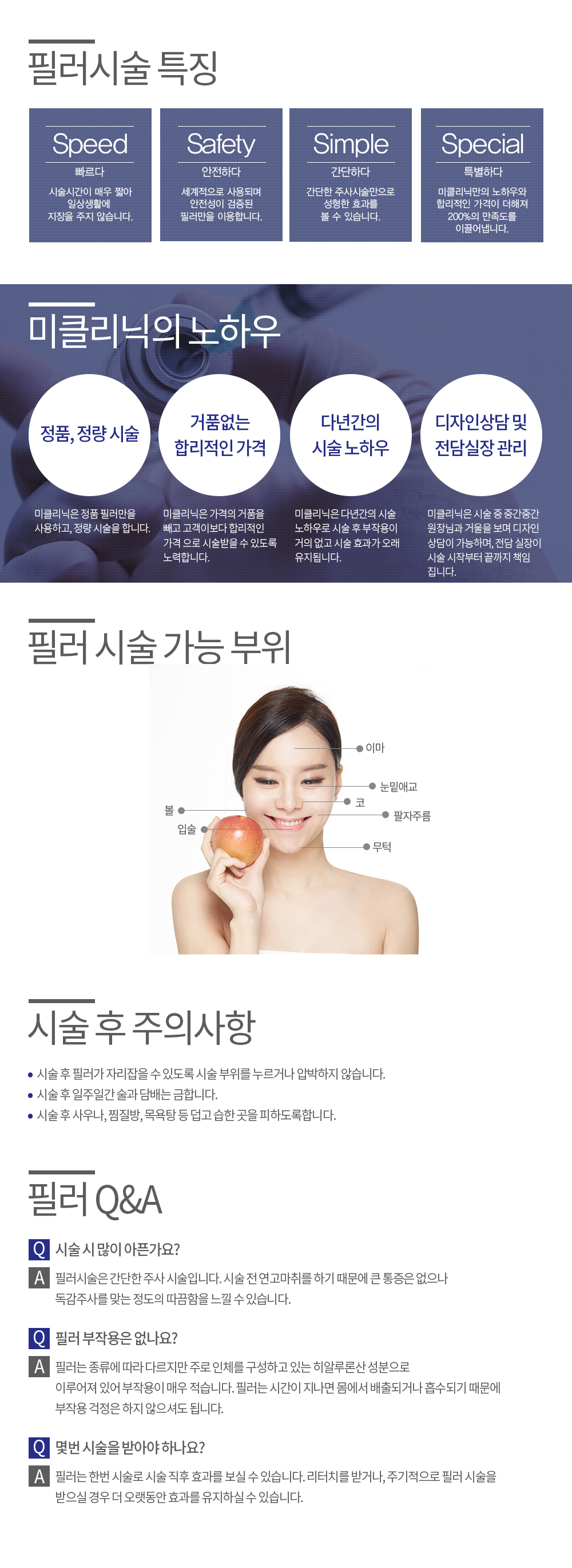 무턱필러 컨텐츠