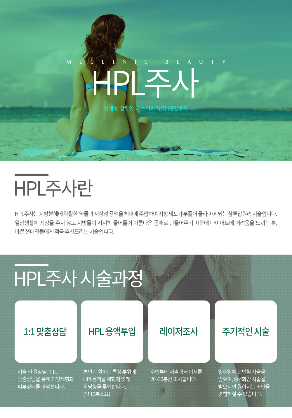 hpl주사 컨텐츠