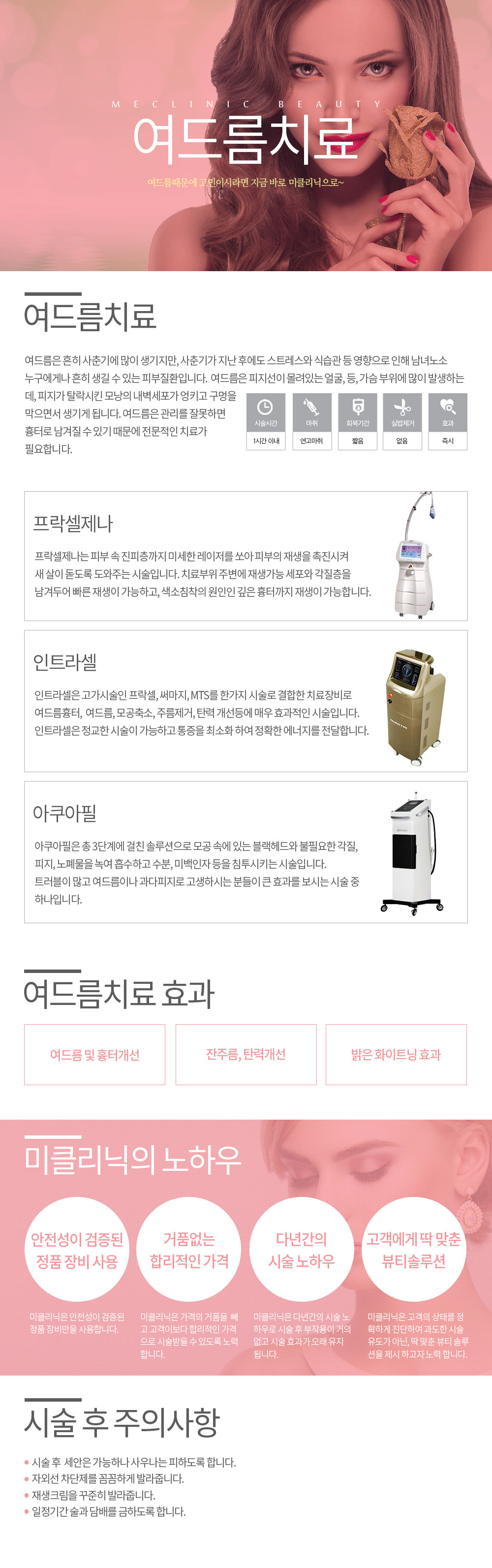 여드름치료 컨텐츠