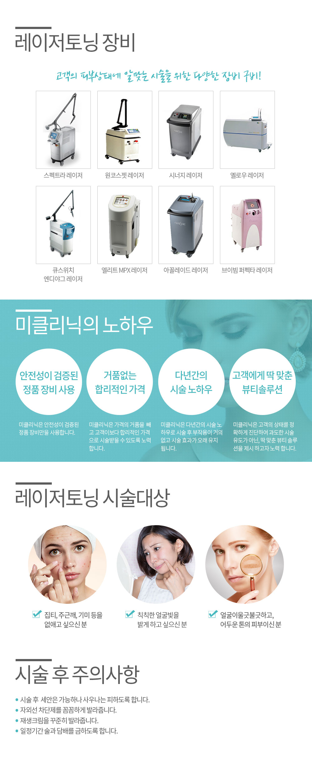 레이저토닝 컨텐츠