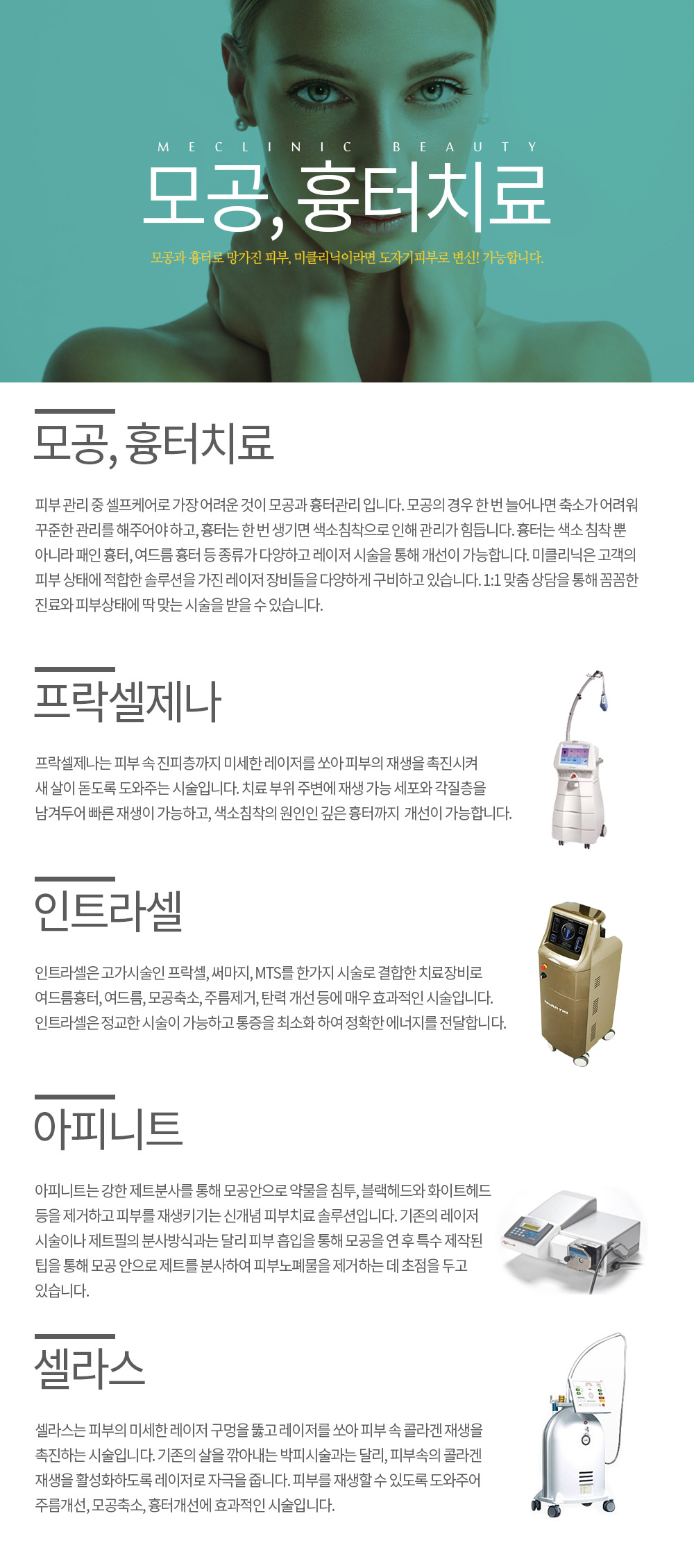 모공/흉터치료 컨텐츠