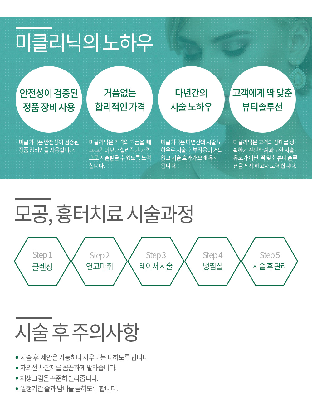 모공/흉터치료 컨텐츠