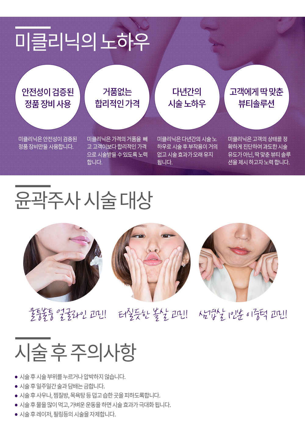 윤곽주사 컨텐츠